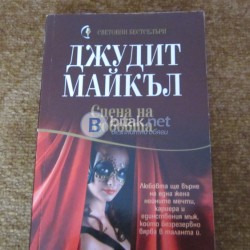 комплект от 6 романа - СВЕТОВНИ БЕСТСЕЛЪРИ + 1 книга подарък = 7 книги