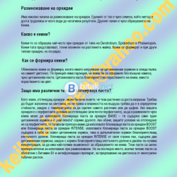 Цитокининова паста за орхидеи INTENSE