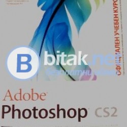 Adobe Photoshop  CS2 , Официален учебен курс