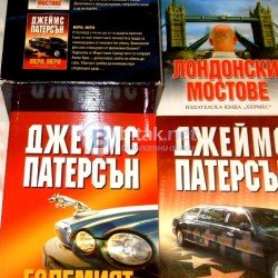 Големият лош вълк. Лондонски мостове. Мери, Мери. Джеймс Патерсън Мегаселър