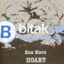 Полет над кукувичето гнездо , Кен Киси