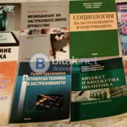 Продавам учебници по икономика