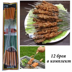 Метални шишове за барбекю с дървена дръжка 12 броя шиш за скара в комплект