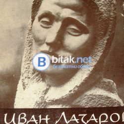 За изкуството   Иван Лазаров