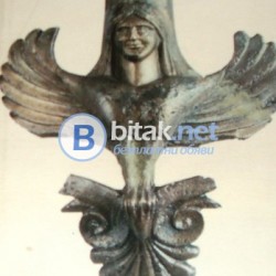 Политика и култура в древна Тракия , Александър Фол