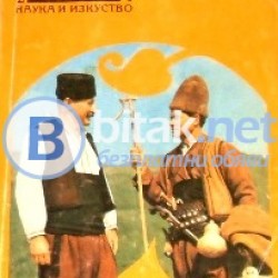 Хитрост Хитрост Прехитря, Доротея Добрева