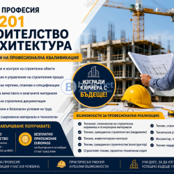 КУРС „Строителен техник” Дистанционно обучение