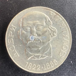 2 лева, 1972 г. 150 години от рождението на Добри Чинтулов