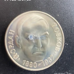 2 лева, 1980 г. 100 години от рождението на Йордан Йовков