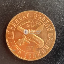 1 лев, 1976 г. 100 години от Априлското въстание, 1876 г., снимка 2 - Нумизматика и бонистика