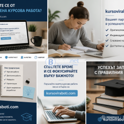 Изготвяне на дипломни работи
