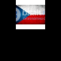 ЧЕХИЯ БЕЗ ТАКСИ И КОМИСИОНИ ЗАКОНА ГАРАНТИРАНА РАБОТА