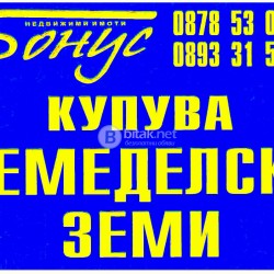 Купува земеделска земя Силистра