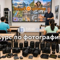 Курс по фотография за начинаещи, 40 учебни часа, 20 фотоапарата, 50 обектива, 5 учебника